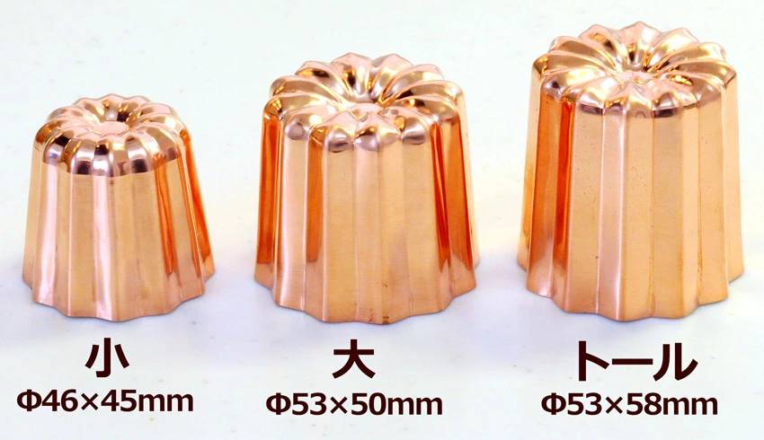 Lemoine(ルモワン)カヌレ型　銅製サイズ