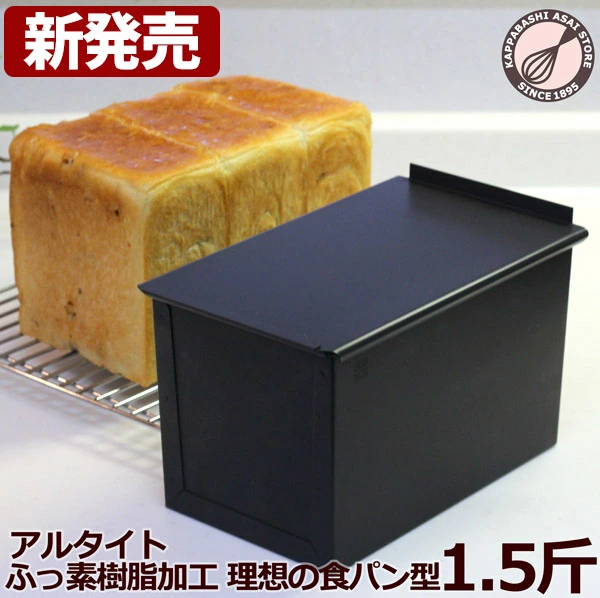 食パン型 | かっぱ橋 浅井商店 製菓製パン道具