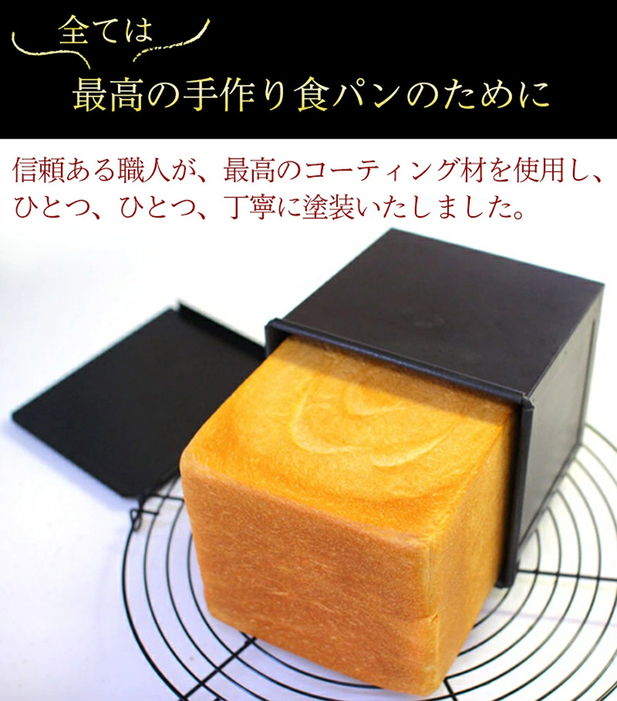 食パン型 | かっぱ橋 浅井商店 製菓製パン道具