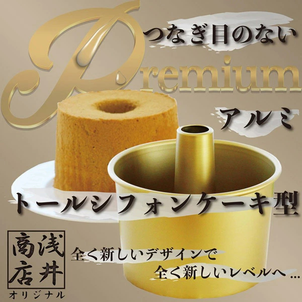 シフォンケーキ型 かっぱ橋 浅井商店 製菓製パン道具