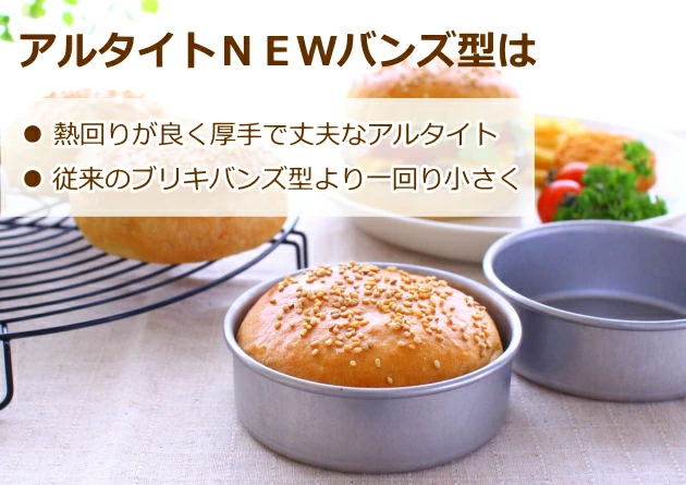 ハンバーガー バンズ型 | かっぱ橋 浅井商店 製菓製パン道具
