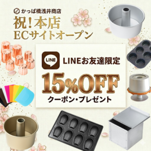かっぱ橋 浅井商店 製菓製パン道具