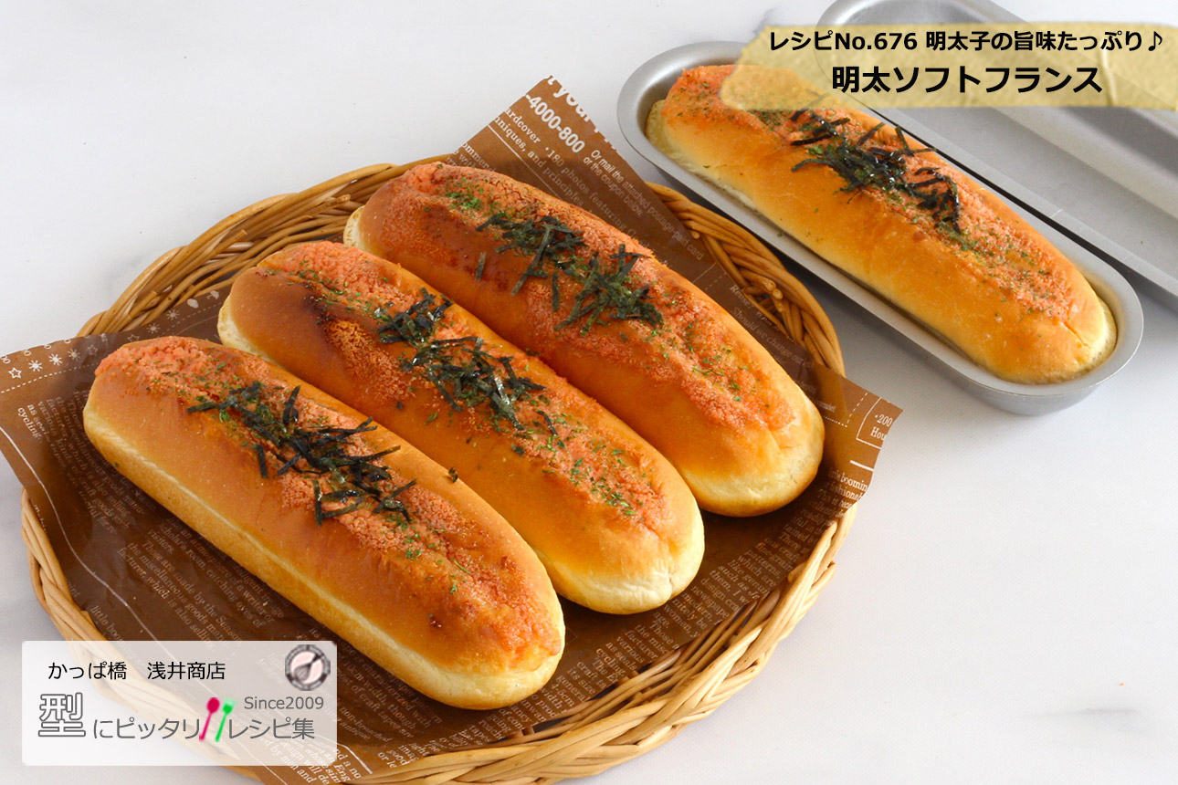 明太ソフトフランスの完成写真