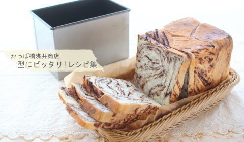チョコマーブル食パンの完成写真