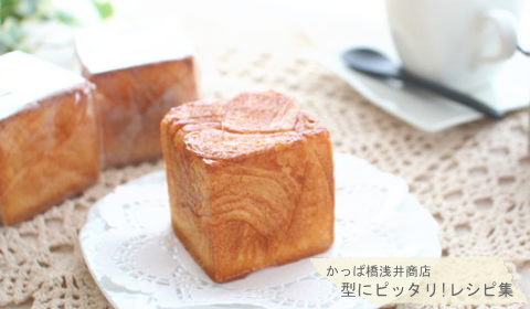 画像 カラメルの食感とバターの味わい♪ カラメルキューブデニッシュの完成写真