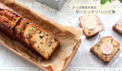 フルーツたっぷり♪ フルーツパウンドケーキの完成写真