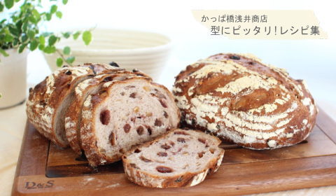 ほんのりワイン色でおしゃれ♪ 赤ワインのカンパーニュの完成写真