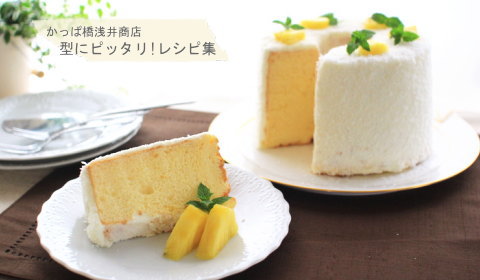ふわふわっとしてかわいい♪ ココナッツシフォンケーキの完成写真