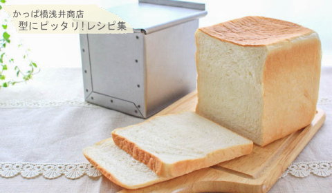 お店で売っているような一斤サイズ♪ しっとりもちもち食パンの完成写真