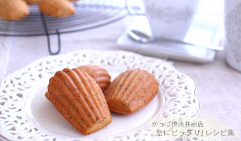 爽やかな味わい♪ しょうが紅茶の低カロリーマドレーヌの完成写真