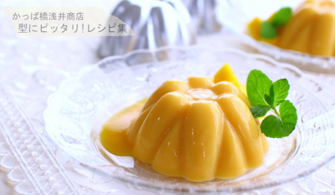 鮮やかな色が食欲をそそる♪ マンゴープリンの完成写真