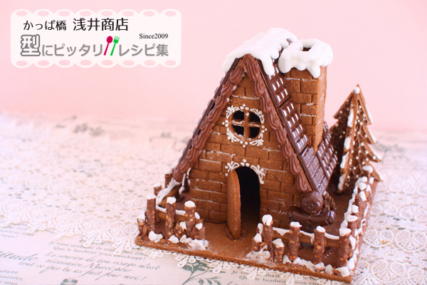 画像 つやつやのチョコレート屋根♪ チョコレートのヘクセンハウスの完成写真