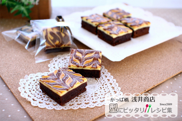 濃厚チョコにチーズのアクセント♪ クリームチーズブラウニーの完成写真