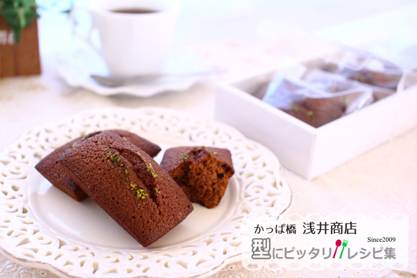ビターな香りで大人風味♪ カフェチョコフィナンシェの完成写真
