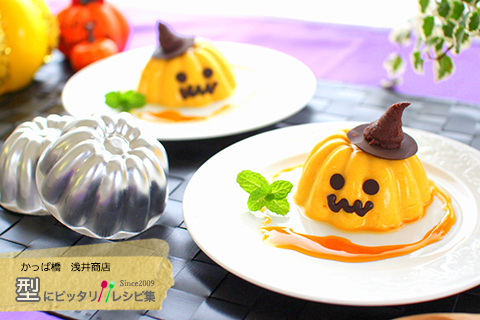 アガーで簡単♪ ハロウィンかぼちゃプリンの完成写真