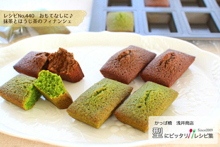 おもてなしに♪ 抹茶とほうじ茶のフィナンシェの完成写真