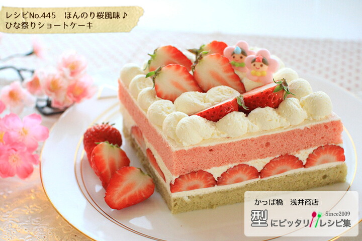 ほんのり桜風味♪ ひな祭りショートケーキの完成写真