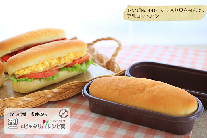 たっぷり具を挟んで♪ 豆乳コッペパンの完成写真