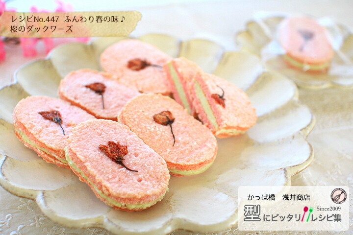 ふんわり春の味♪ 桜のダックワーズの完成写真