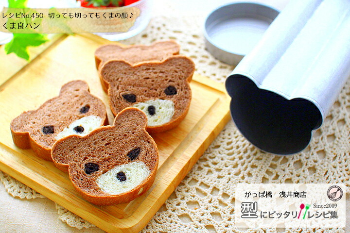 切っても切ってもくまの顔♪ くま食パンの完成写真