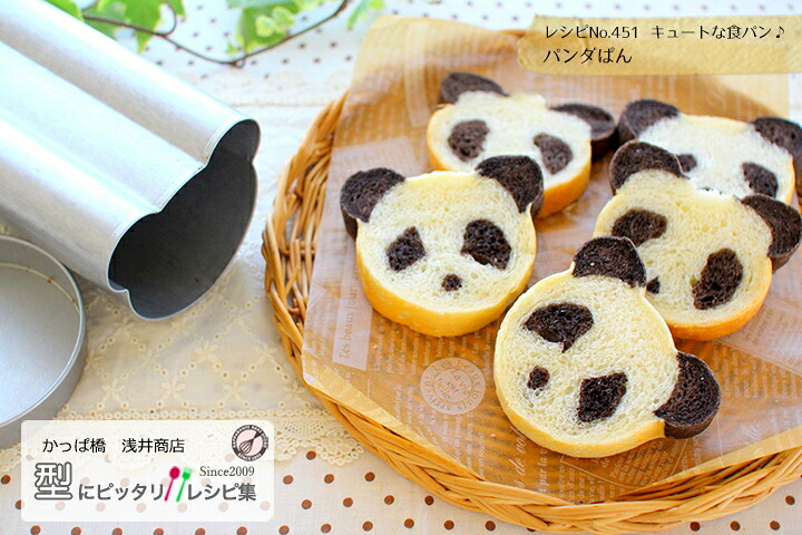 キュートな食パン♪ パンダぱんの完成写真