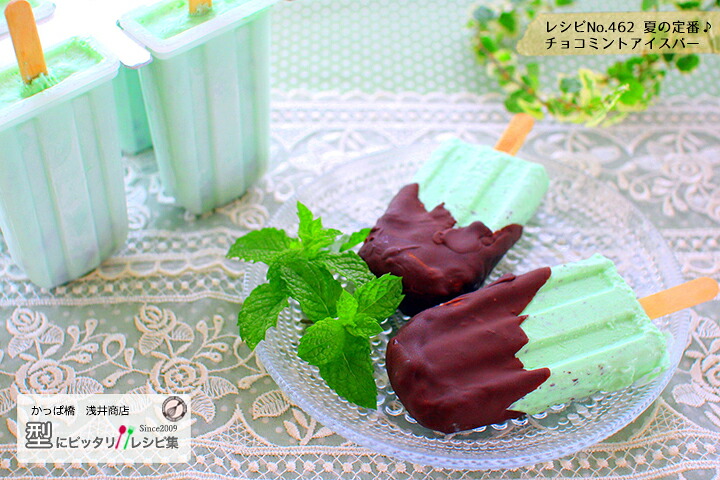 夏の定番♪ チョコミントアイスバーの完成写真