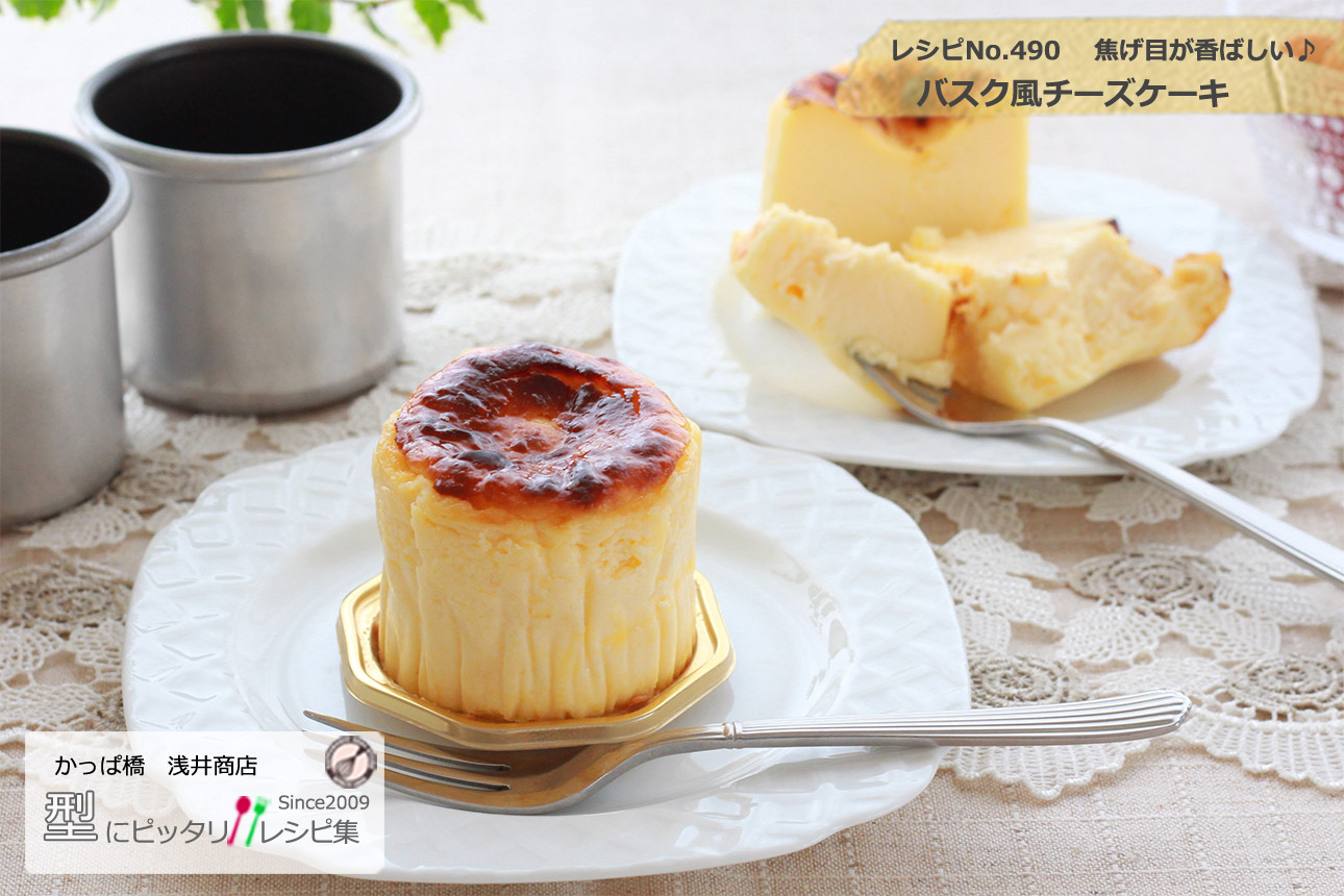 バスク風チーズケーキの完成写真