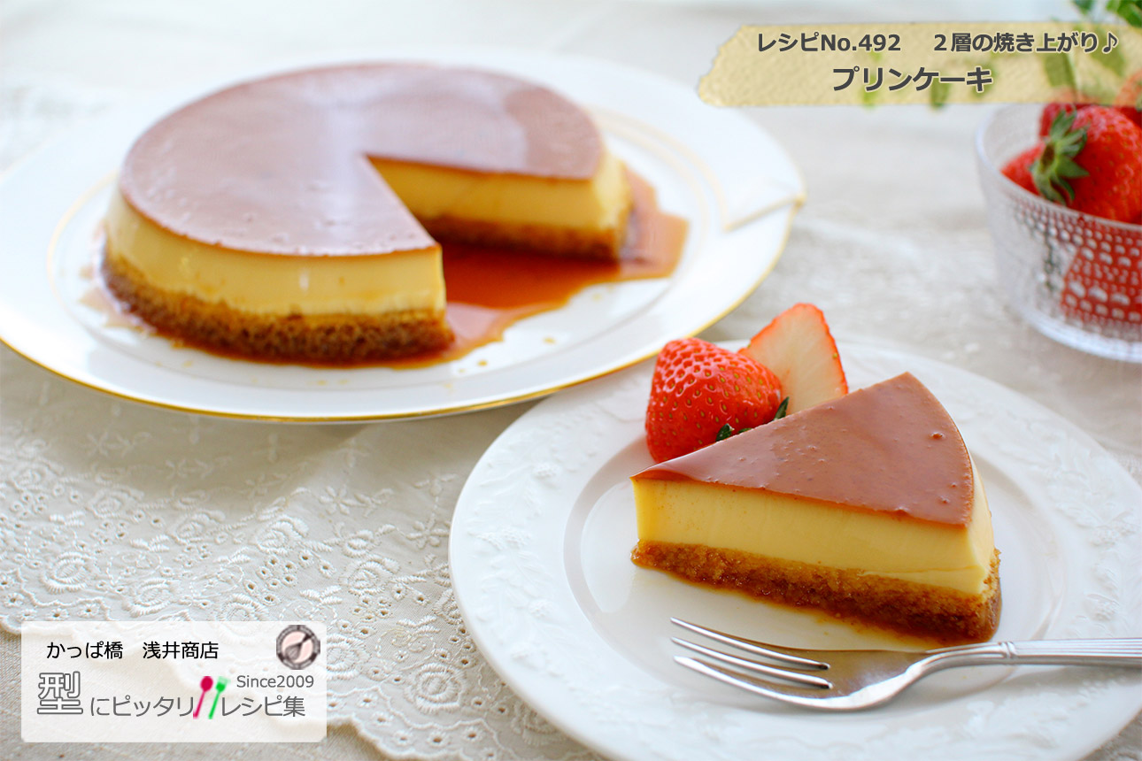 プリンケーキの完成写真
