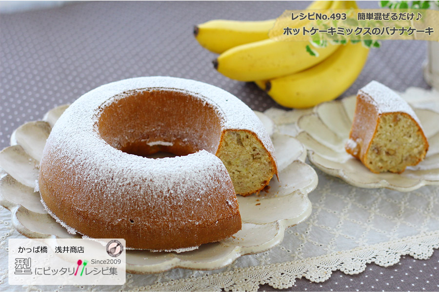 ホットケーキミックスのバナナケーキの完成写真