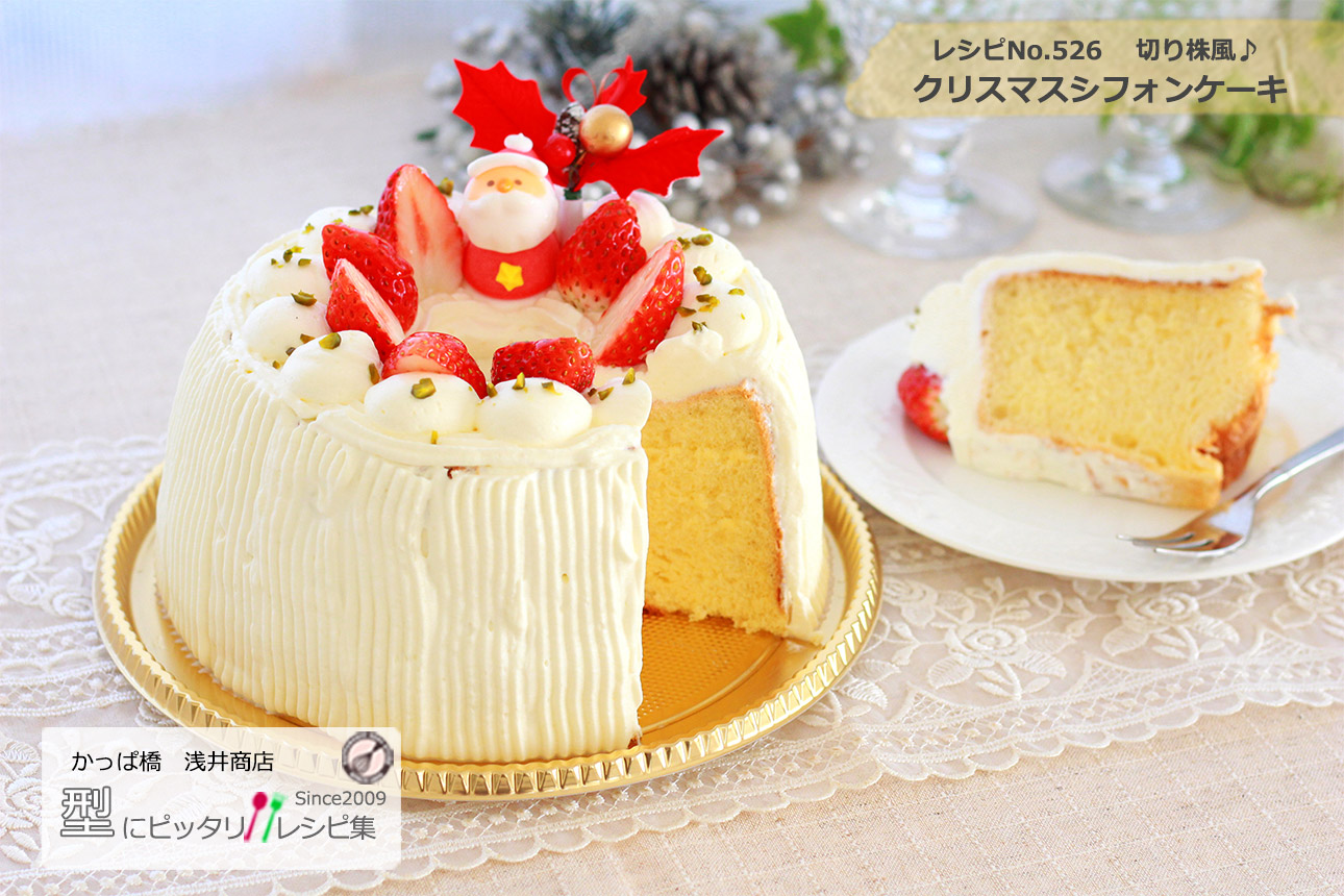 クリスマスシフォンケーキの完成写真