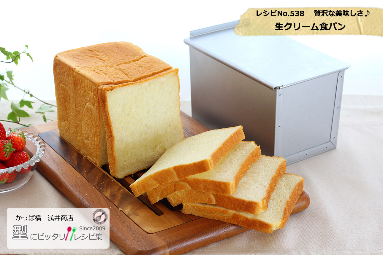 生クリーム食パンの完成写真