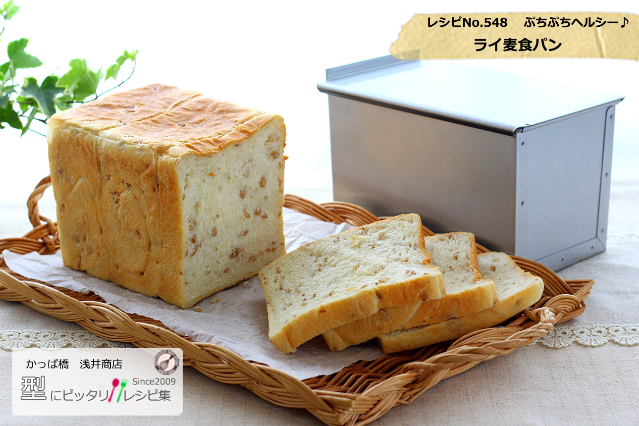 ライ麦食パンの完成写真