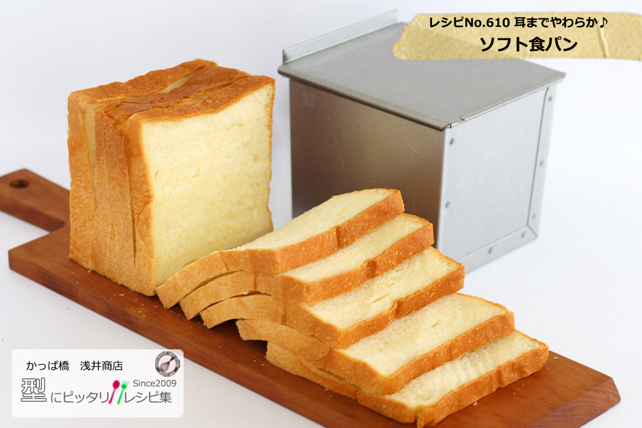 画像 ソフト食パンの完成写真