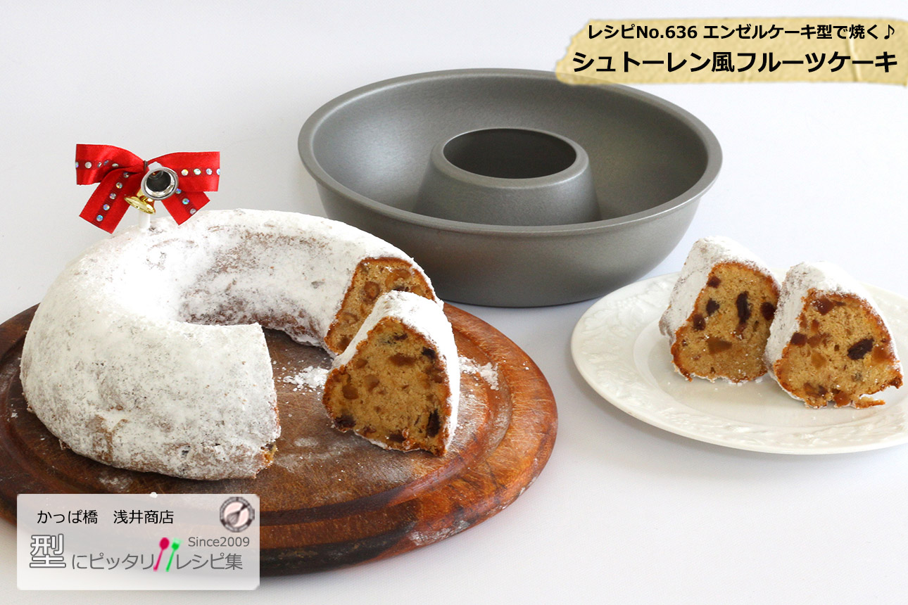 シュトーレン風フルーツケーキの完成写真