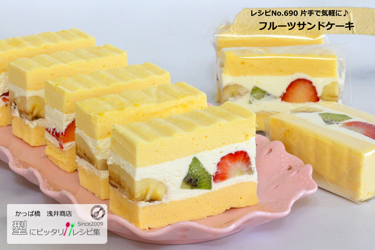 フルーツサンドケーキの完成写真